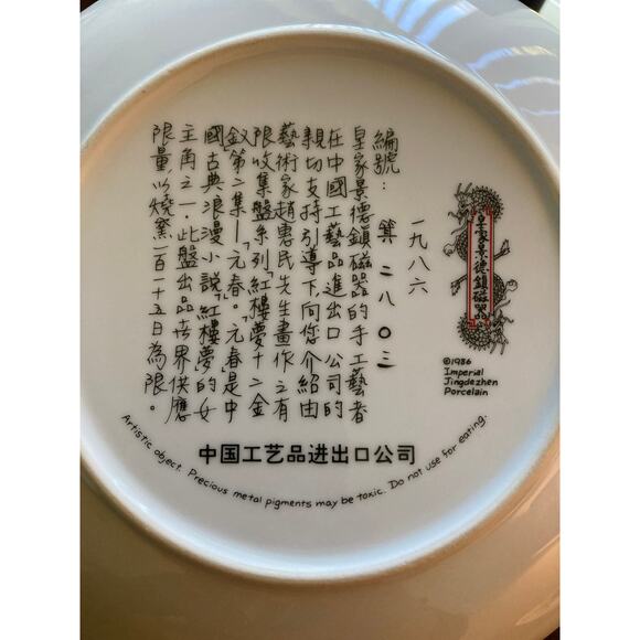1986 Imperial Jingdezhen Porcelain  Artistic Collectable Plate - Yuan-chun - Picture 3 of 7